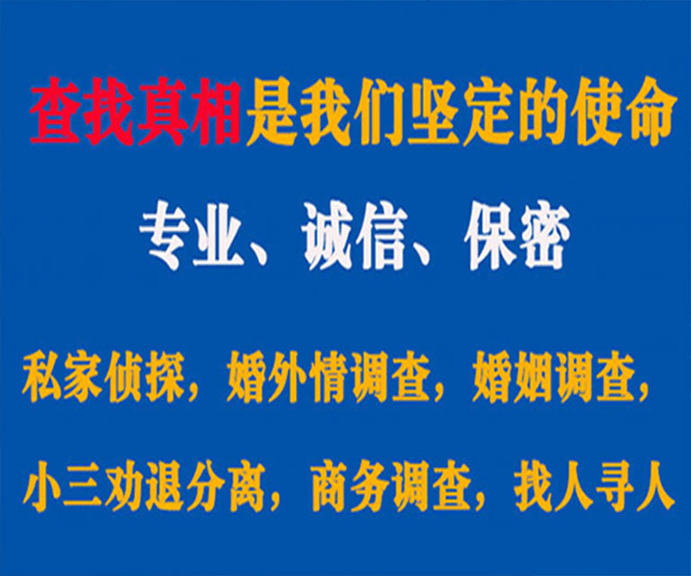 库尔勒私家侦探哪里去找？如何找到信誉良好的私人侦探机构？